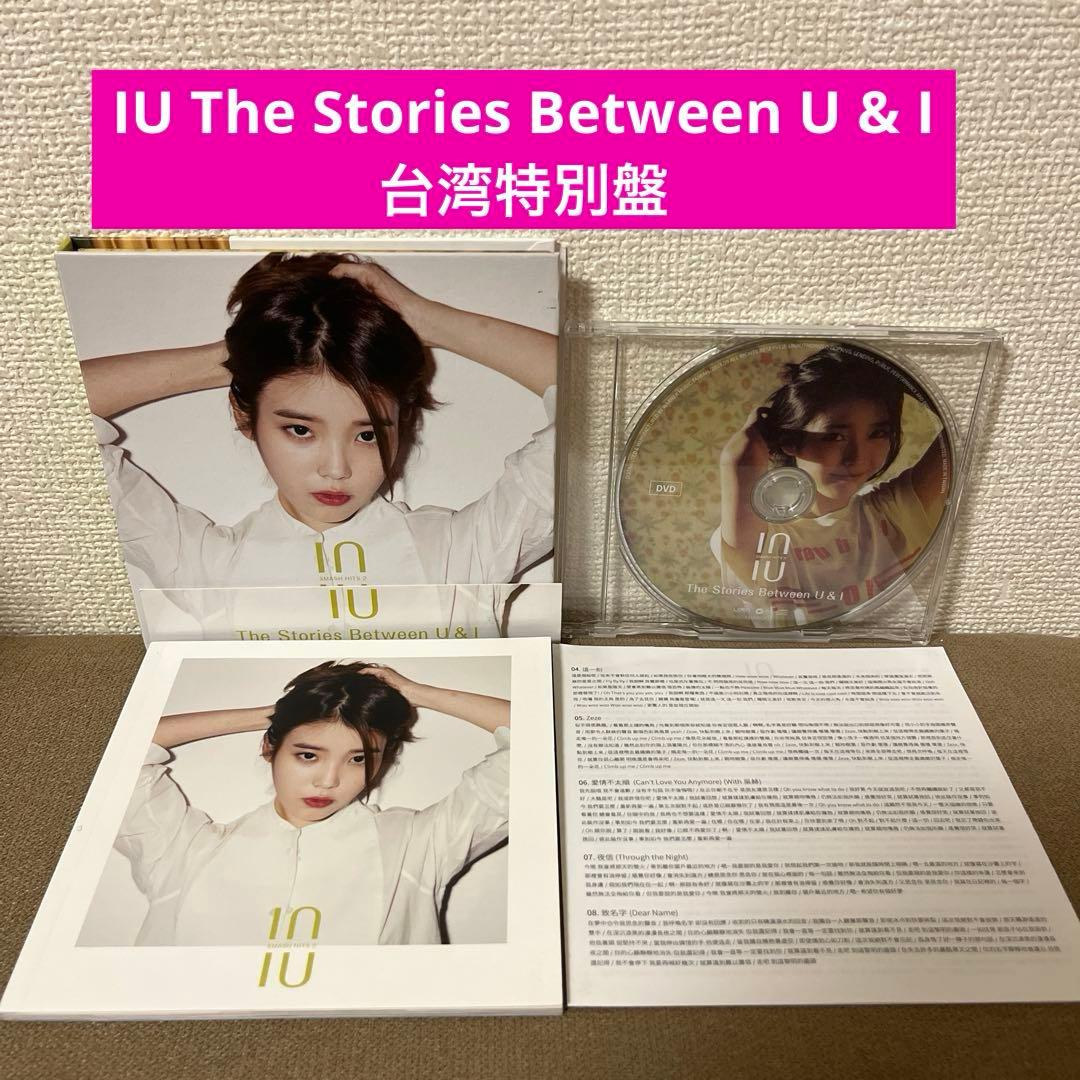 IU The Stories Between U & I 台湾特別盤