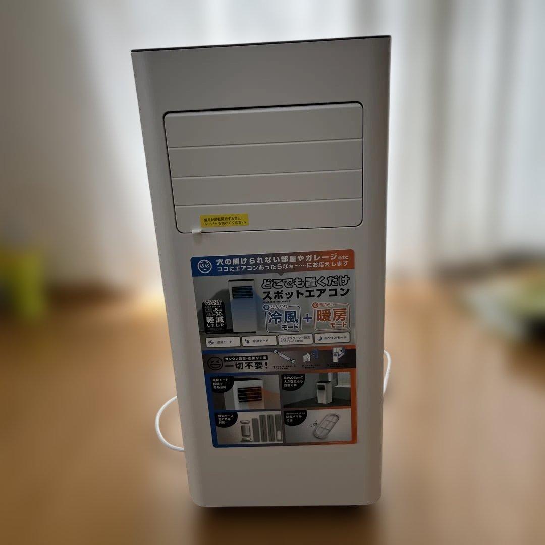 ドンキ・スポットエアコン 本体２５年製
