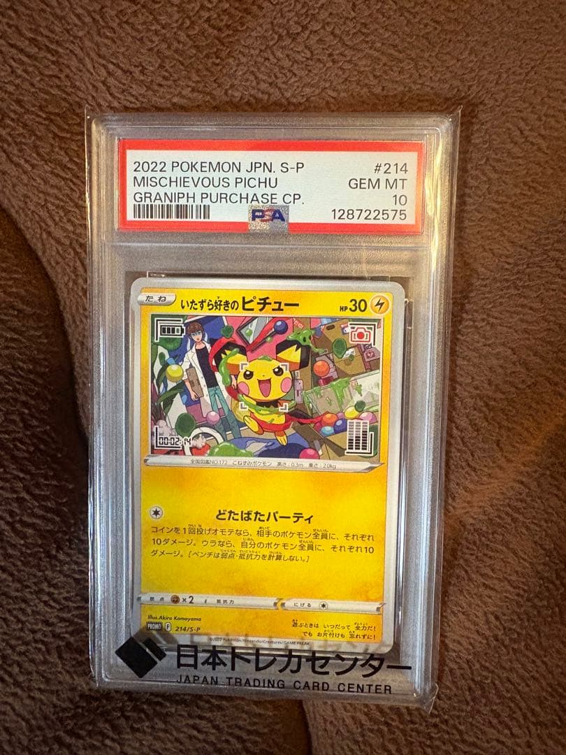 【PSA10】今日だけ限定値下げ いたずら好きのピチュー プロモ