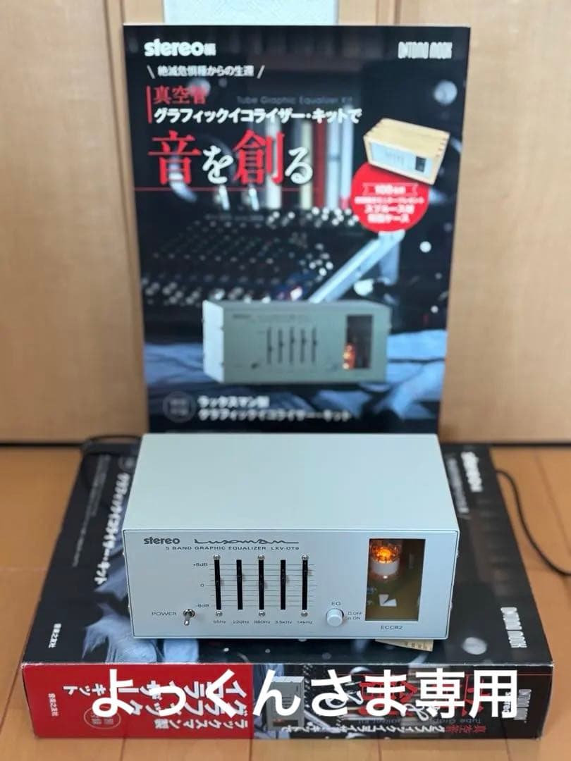 LUXMAN 5バンドグラフィックイコライザー LXY-OT9