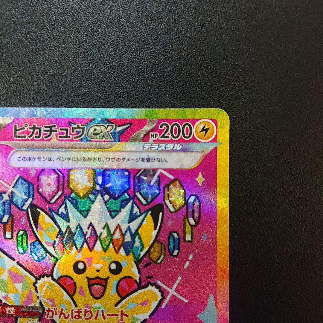 ポケモンカード ピカチュウex sar