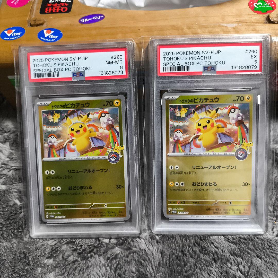 ポケモンカード トウホクのピカチュウ psa9　psa5