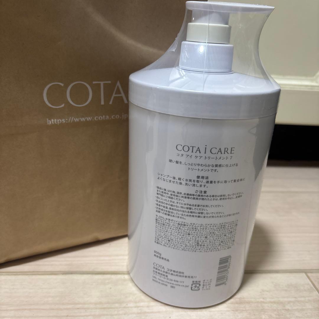 COTA i CARE シャンプー7 トリートメント7セット