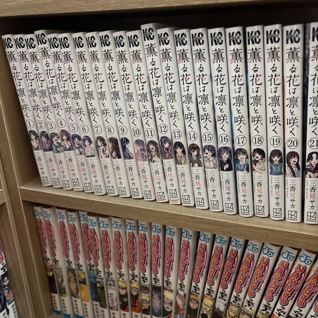 薫る花は凛と咲く　全巻セット