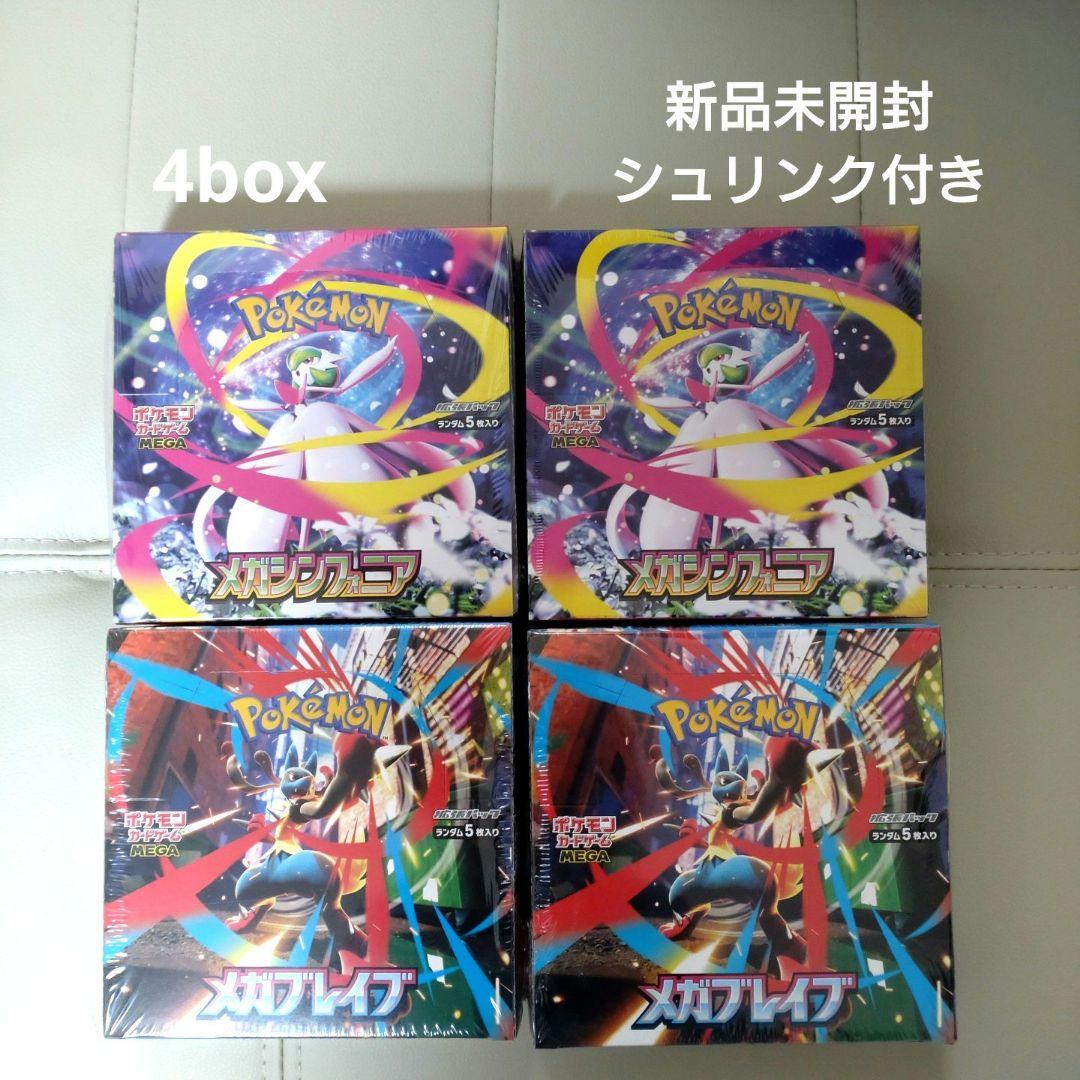 ポケモンカード メガブレイブ2BOX メガシンフォニア2BOXシュリンク付き
