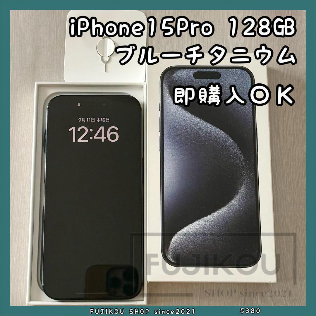 【本体＆箱】Apple iPhone 15 Pro ディープブルー 128GB