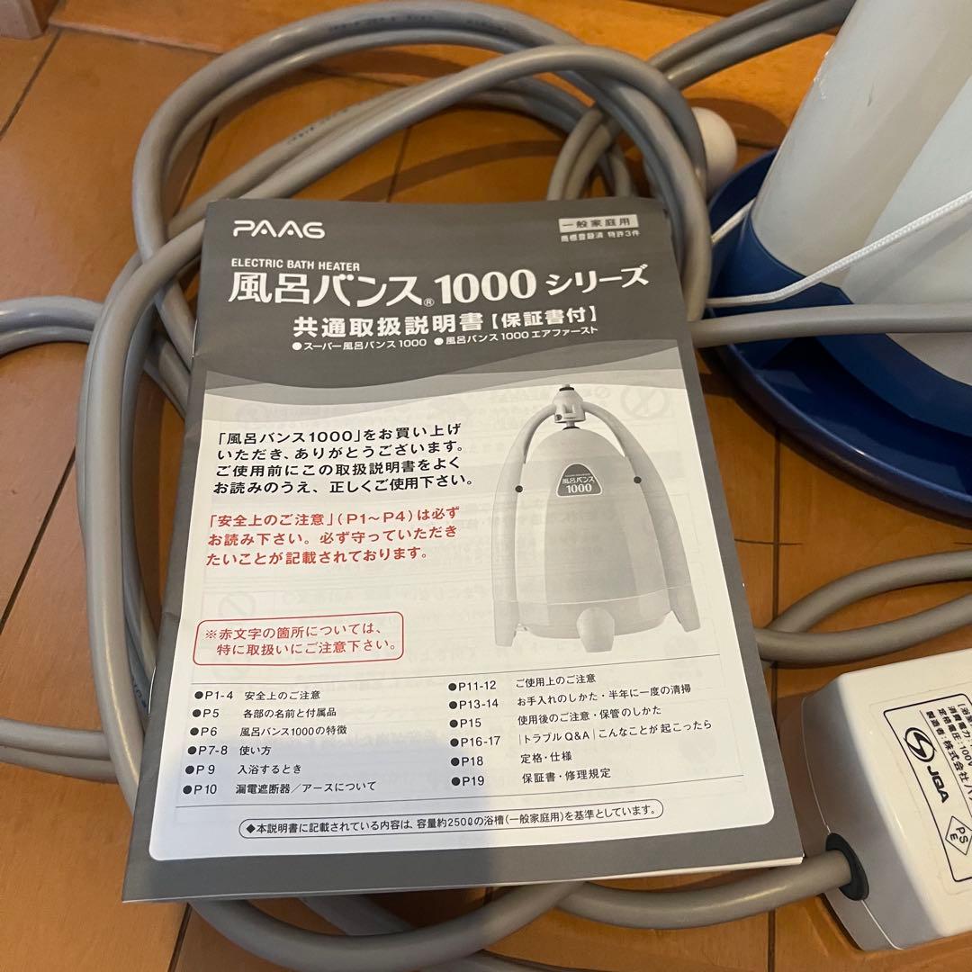 PAAG 風呂バンス 1000シリーズ