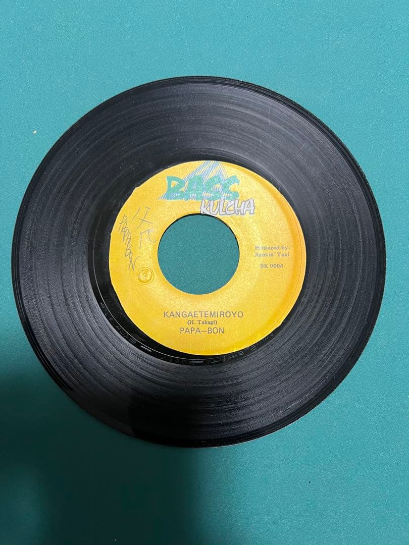【激レア】KANGATEMIROYO - PAPA BON