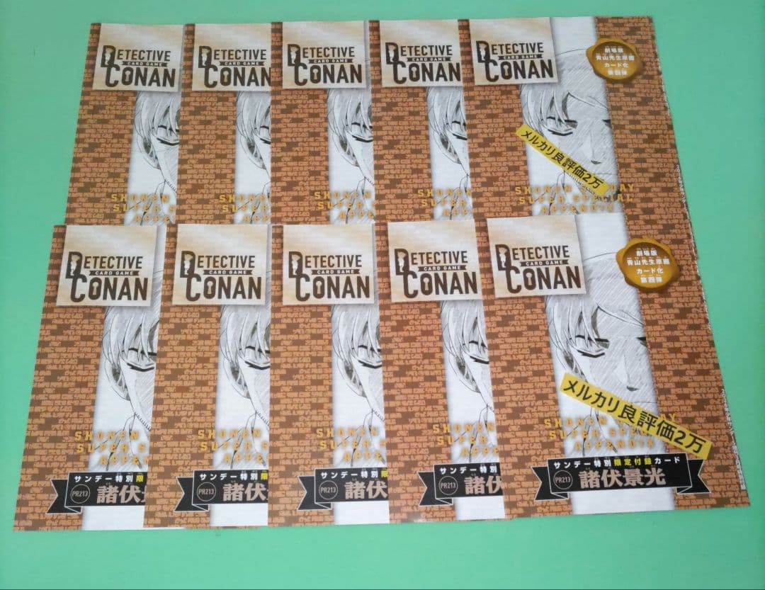 ⑤㊹ 少年サンデーS　付録　2026年3月号　名探偵コナンカードゲーム　諸伏景光