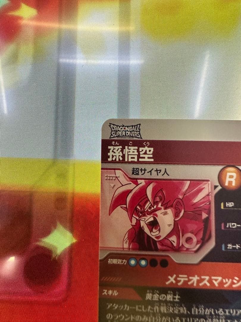 ⭐️極美品⭐️ドラゴンボールスーパーダイバーズSDV2-018パラレル　孫悟空❣️