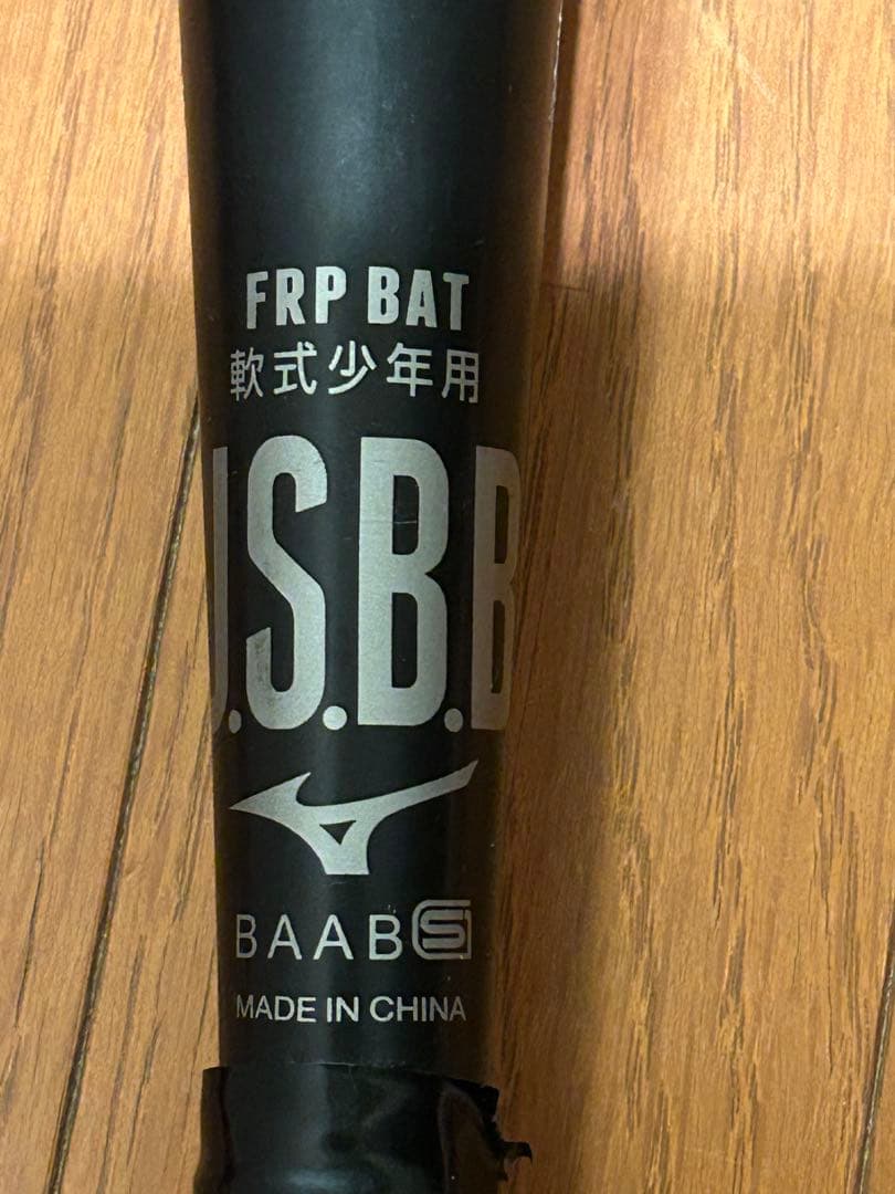 【美品】ビヨンドマックス　レガシー　80cmトップバランス　　軟式 少年用