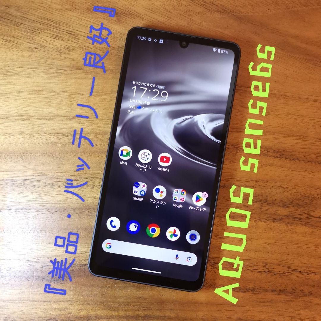 『美品・バッテリー良好』AQUOS sense6s 64GB『シムフリー』554
