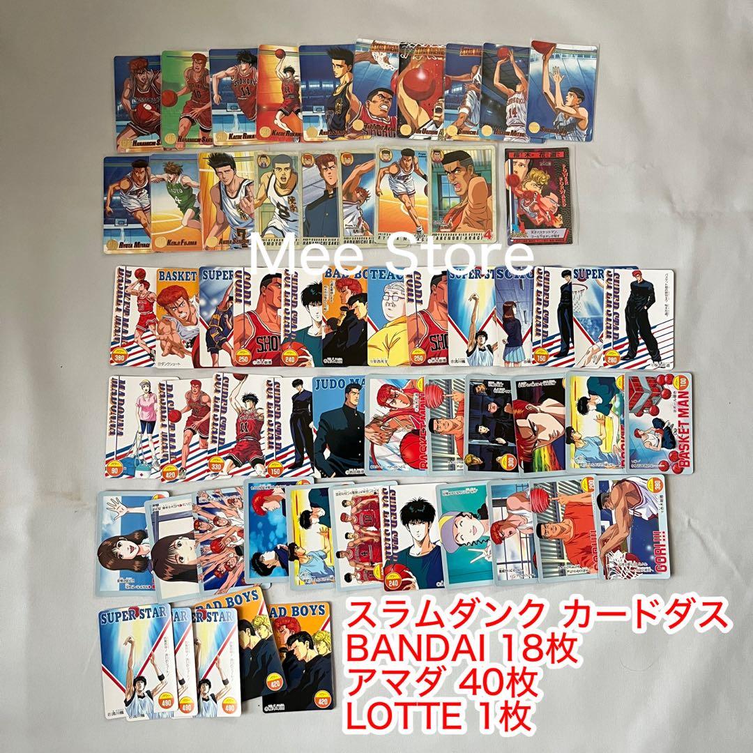 スラムダンク カード セット 59枚 バンダイ アマダ ロッテ（希少 レア）