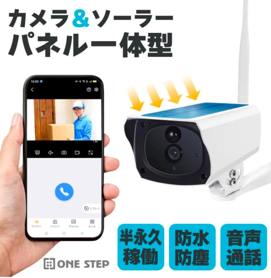 【新品】ソーラーパネル一体型防犯カメラ フルHD・IP65防水・スマホ連携対応