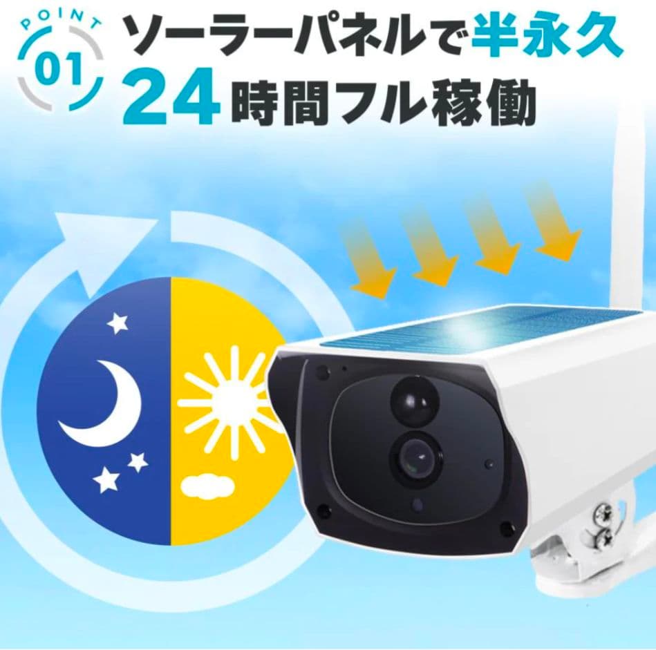 【新品】ソーラーパネル一体型防犯カメラ フルHD・IP65防水・スマホ連携対応