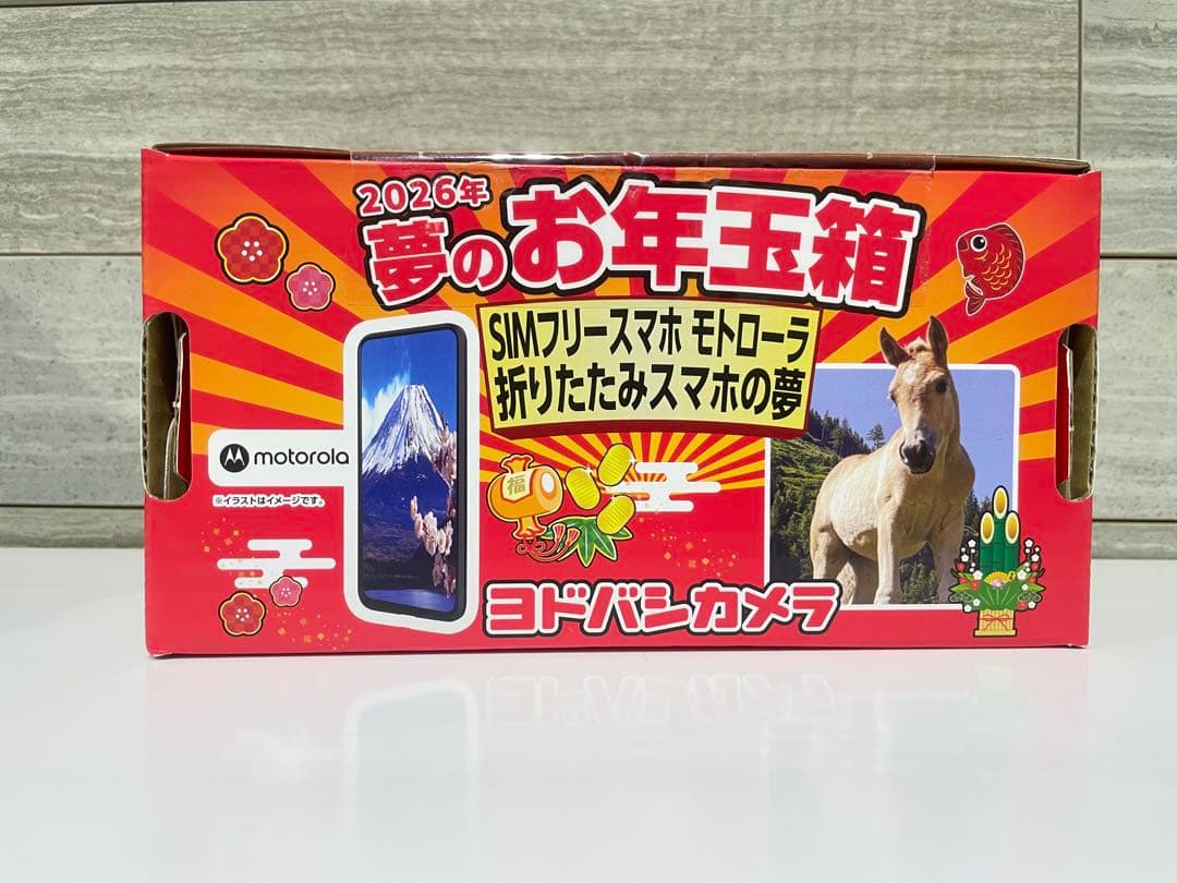 SIMフリースマホ モトローラ 折りたたみスマホの夢 ヨドバシ 2026 福袋