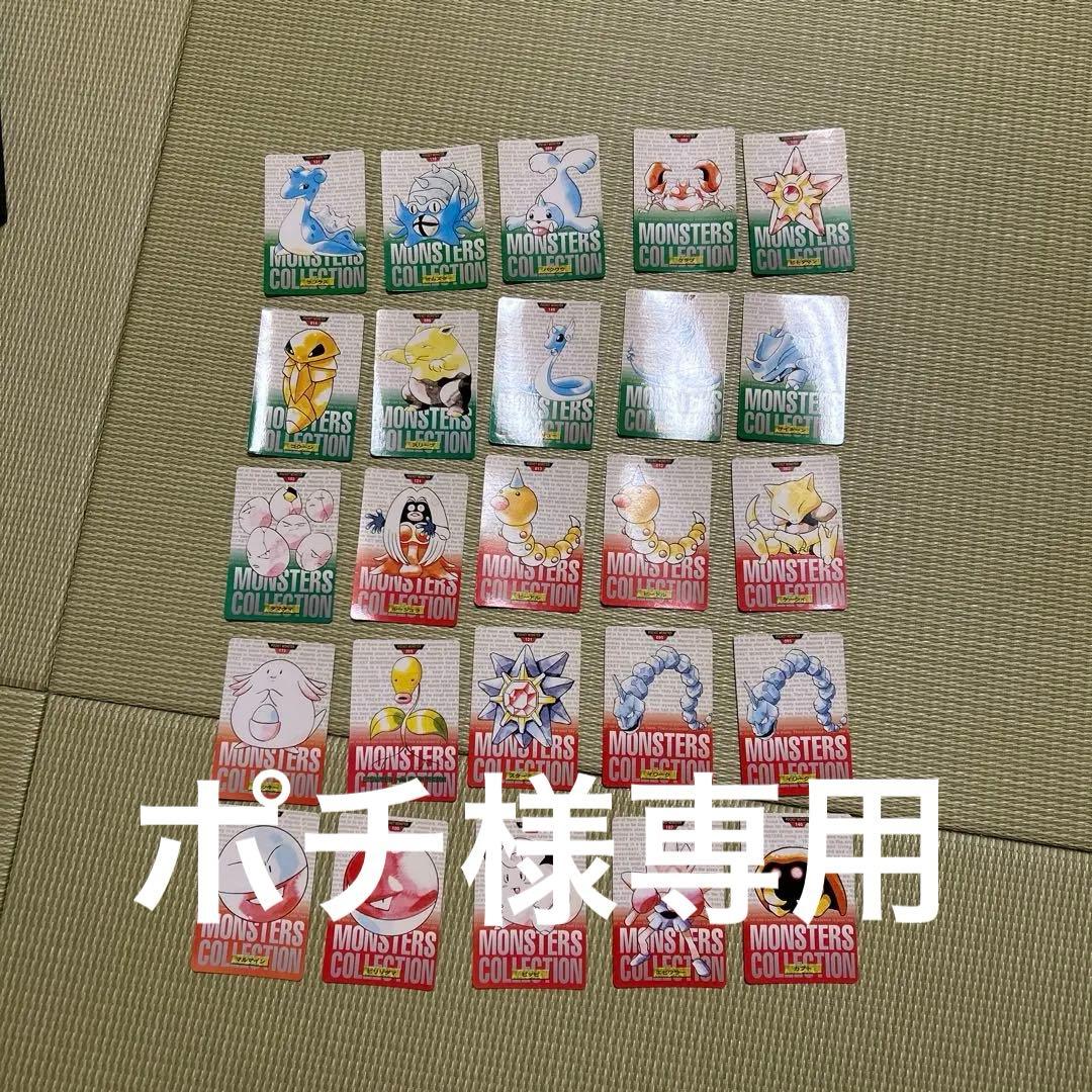 ポチ ポケモン モンスターコレクションカード 25枚セット