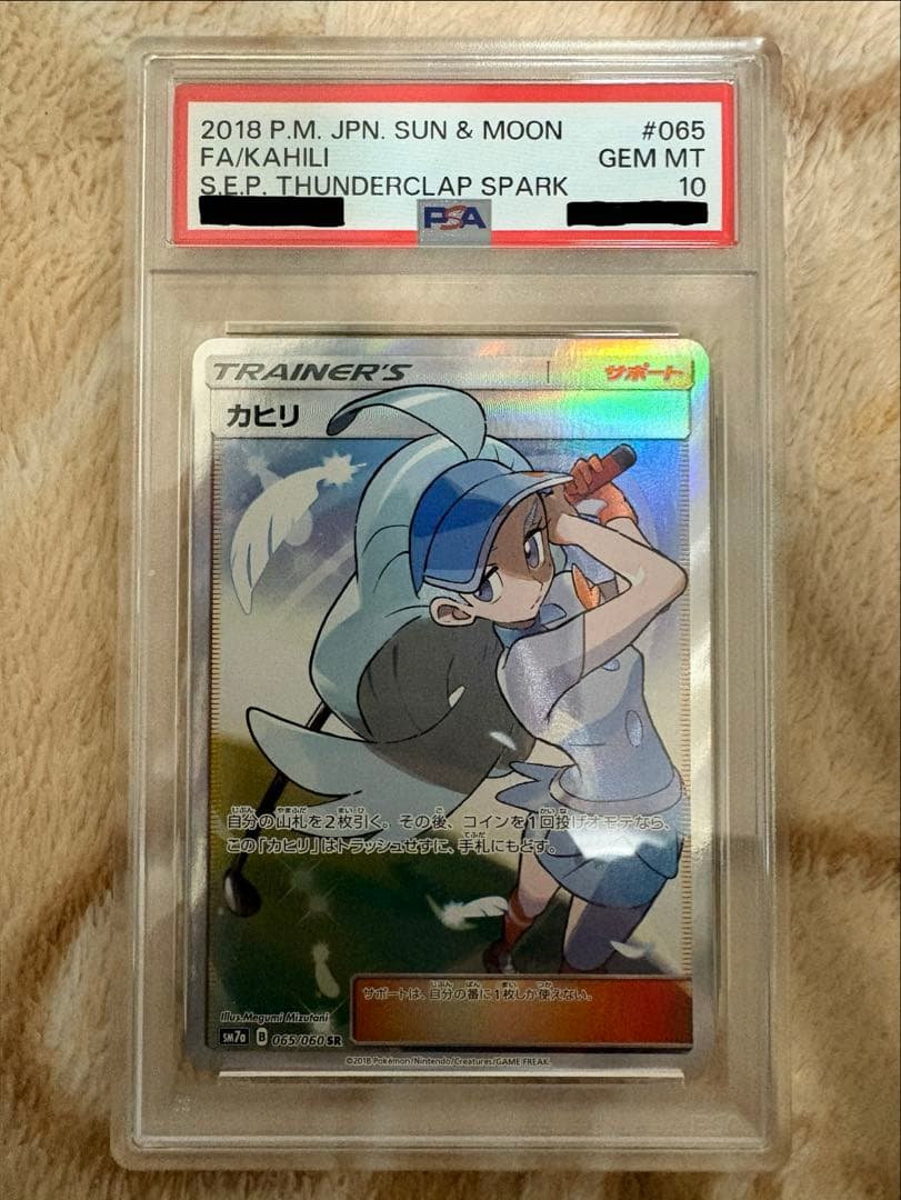 ヒ*ル様 PSA10 カヒリ sr