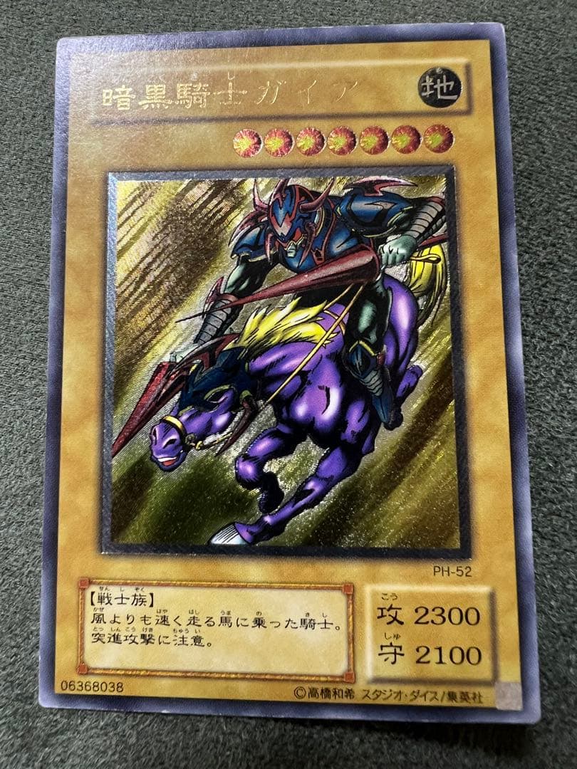 遊戯王　暗黒騎士ガイア　旧レリーフ　PH-52 アルティメットレア