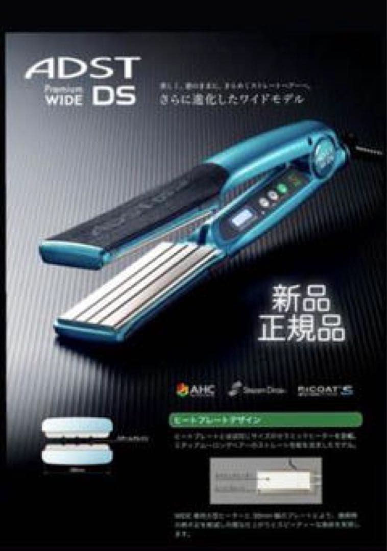 新品未使用　ADST アドスト　プレミアム　ワイド　アイロン　FDS-W37