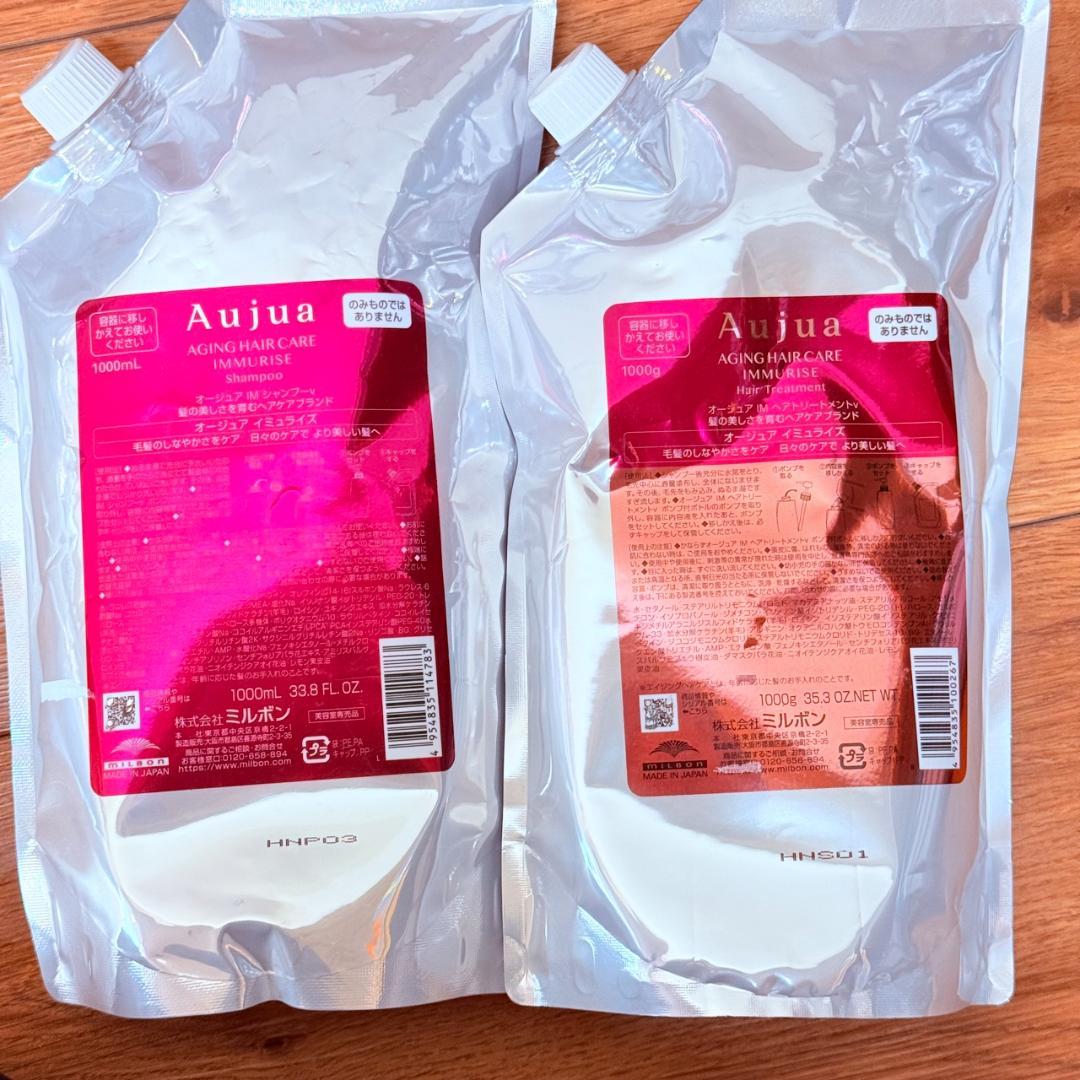 オージュア イミュライズ シャンプー トリートメント 1800ml 1800g