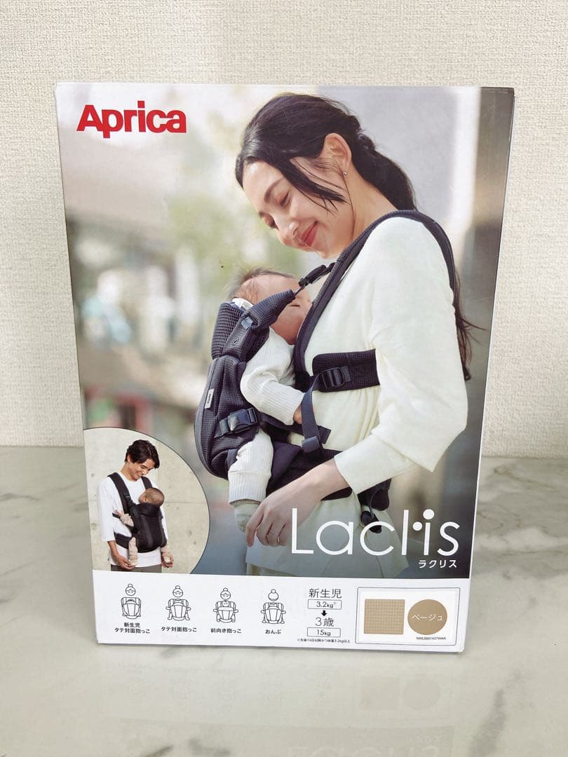 。Aprica Laclis 抱っこ紐 ベージュ　抱っこひも　ラクリス　限定色