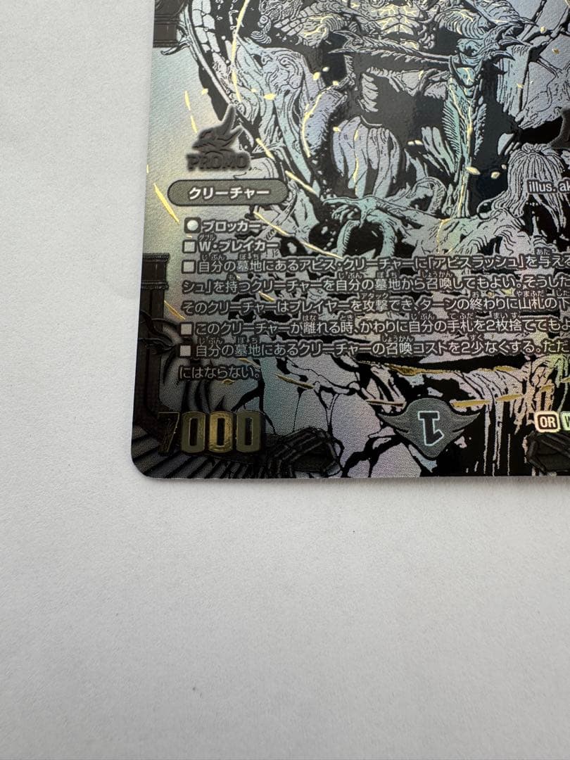 デュエルマスターズ　ブラックアビスベル＝ジャシン帝