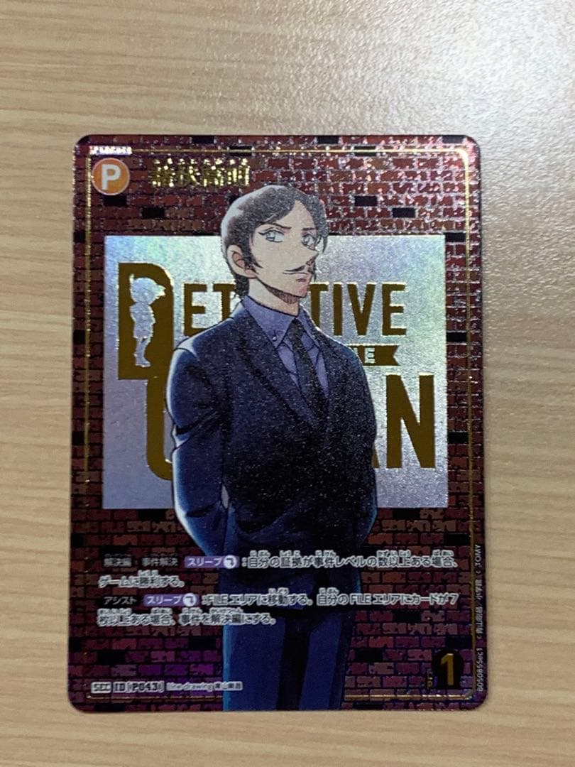 名探偵コナン カードゲーム 新たなる謎 諸伏高明 SEC