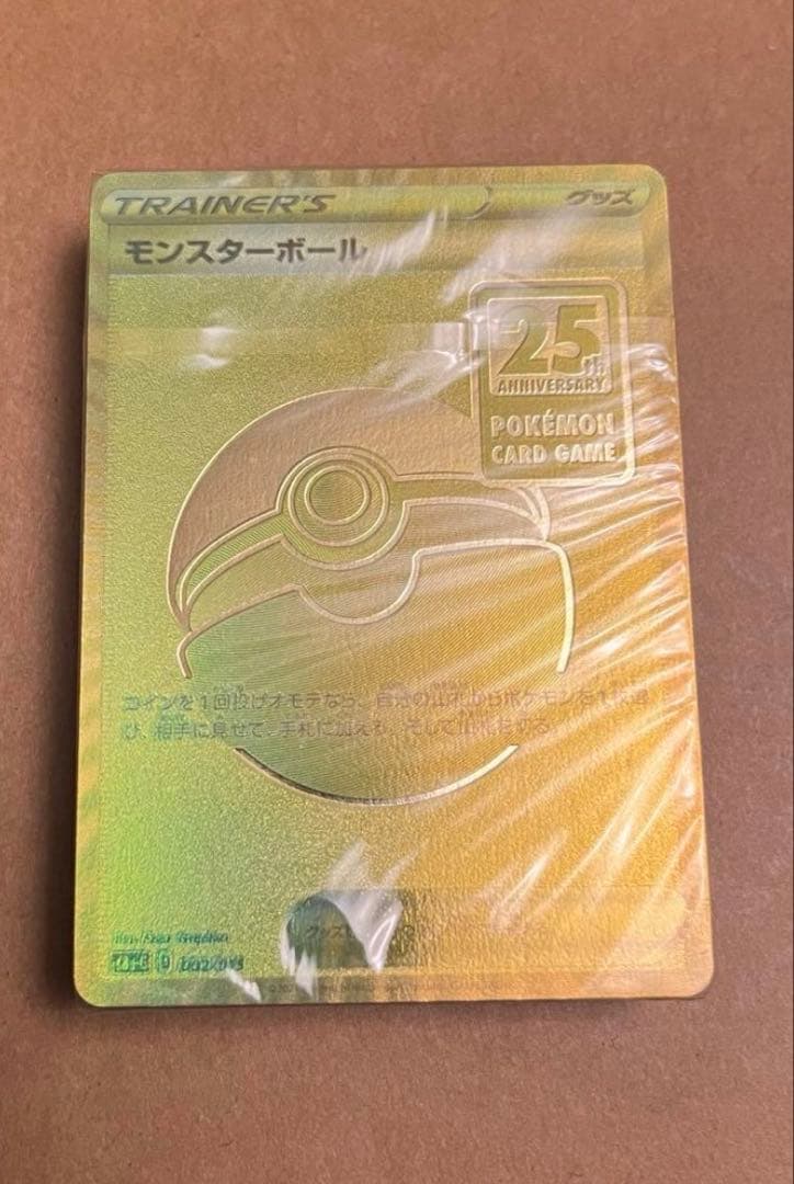 ポケモンカード モンスターボール デッキ ゴールデンボックス 未開封