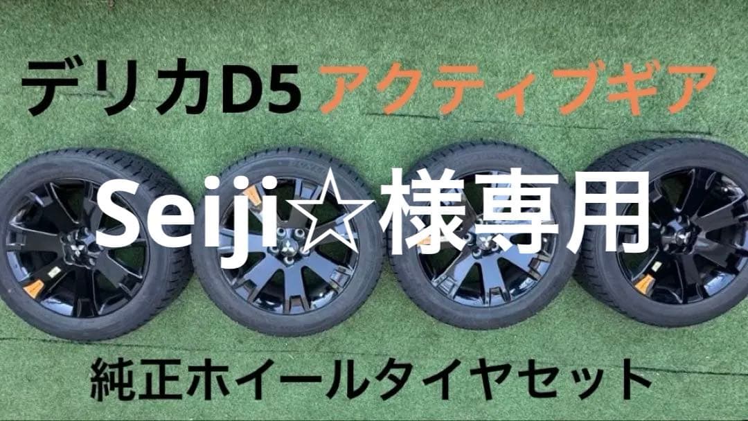 デリカD5旧型アクティブギア純正18インチブラックアルミホイール