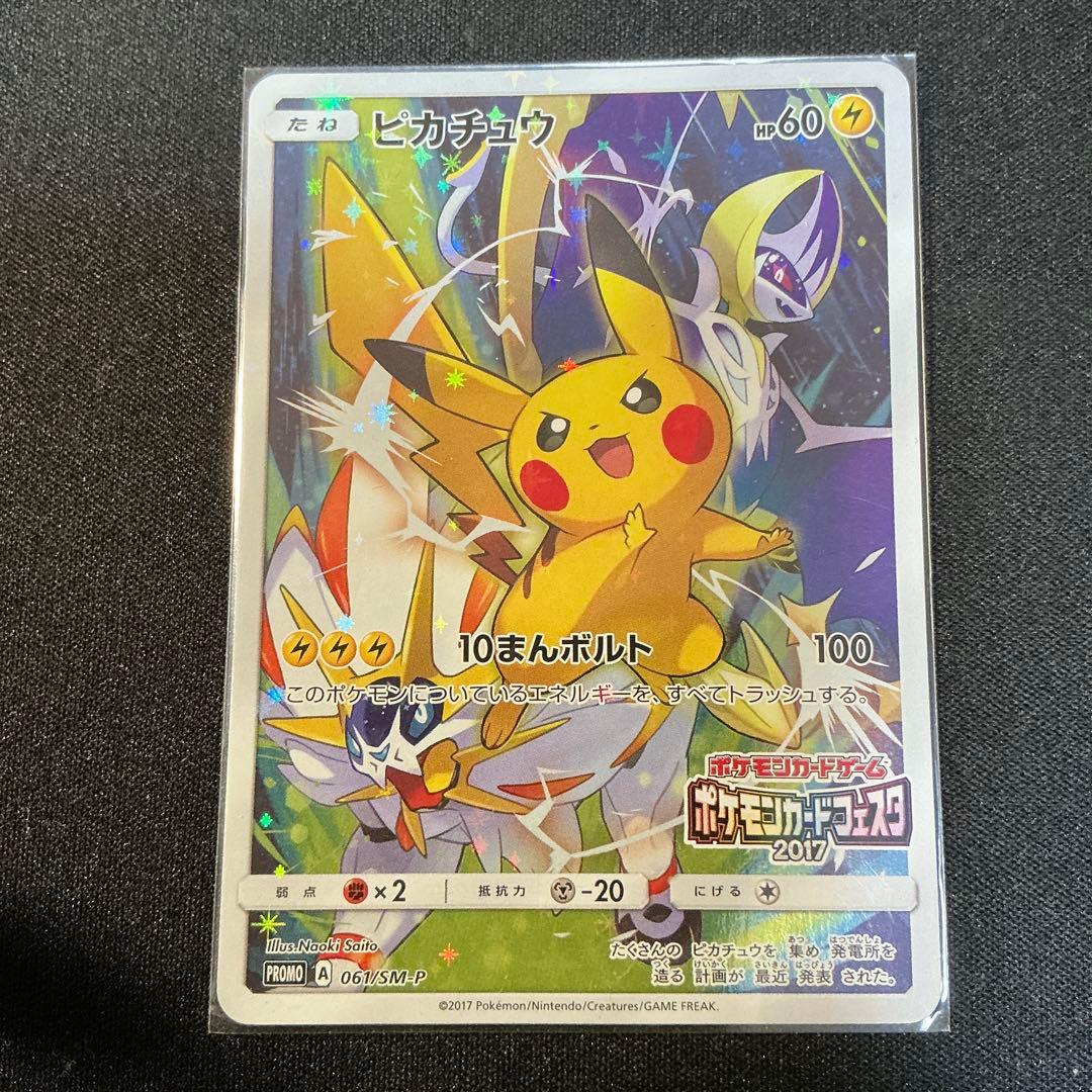 ピカチュウ PROMO SM-Pプロモカード 061/SM-P