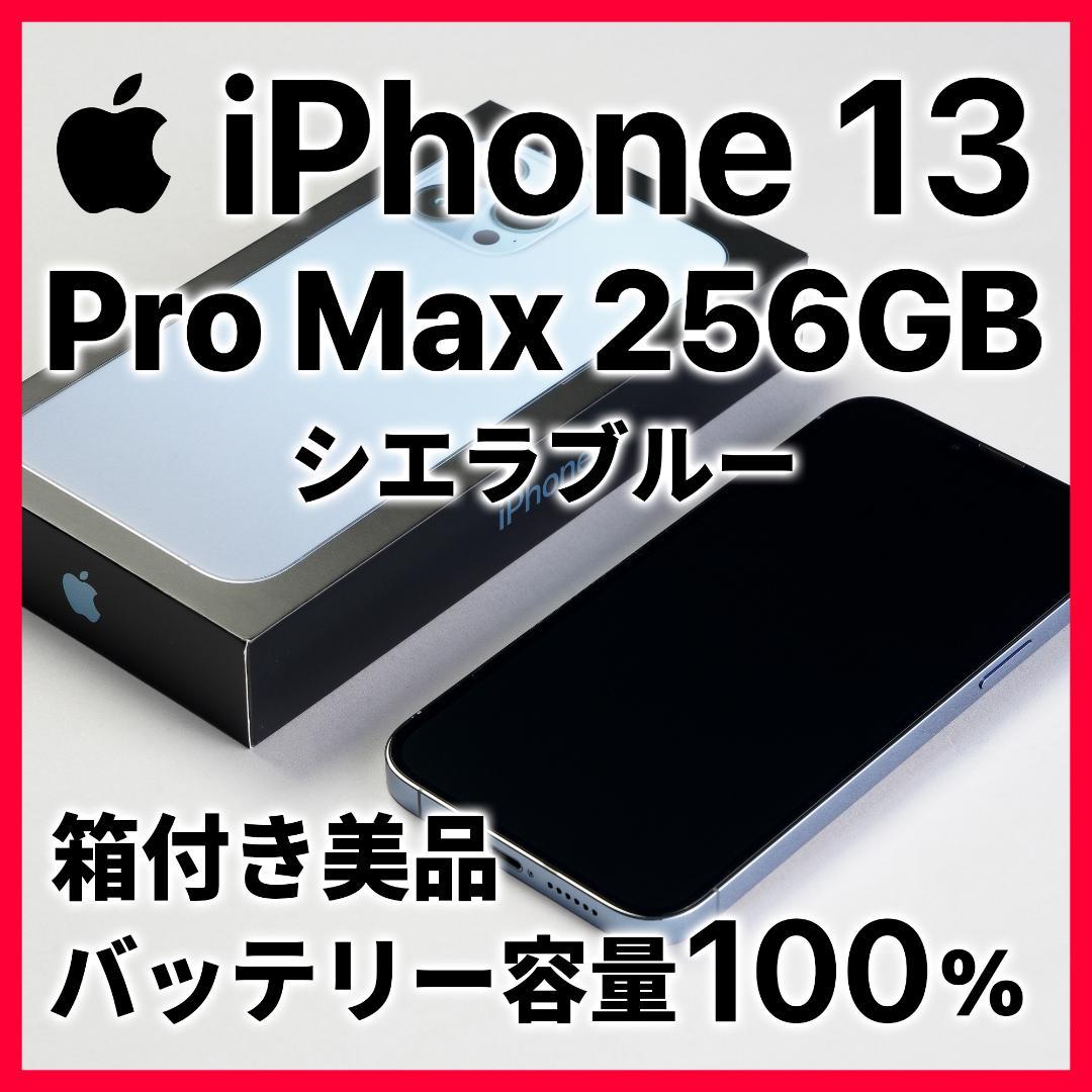 iPhone 13 Pro Max 256GB シエラブルー本体