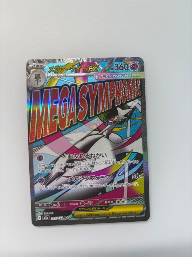 ポケモンカード メガドリームex メガゲンガー3枚 メガサーナイト1枚まとめ売り