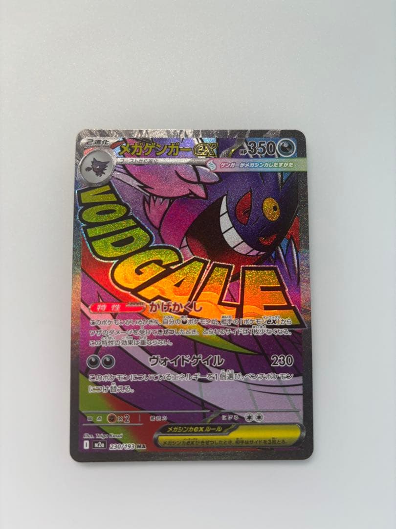 ポケモンカード メガドリームex メガゲンガー3枚 メガサーナイト1枚まとめ売り