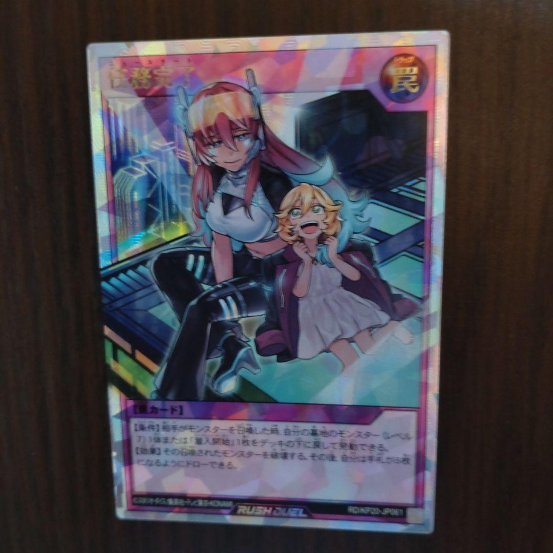 任務完了　絵違い　オーバーラッシュレア