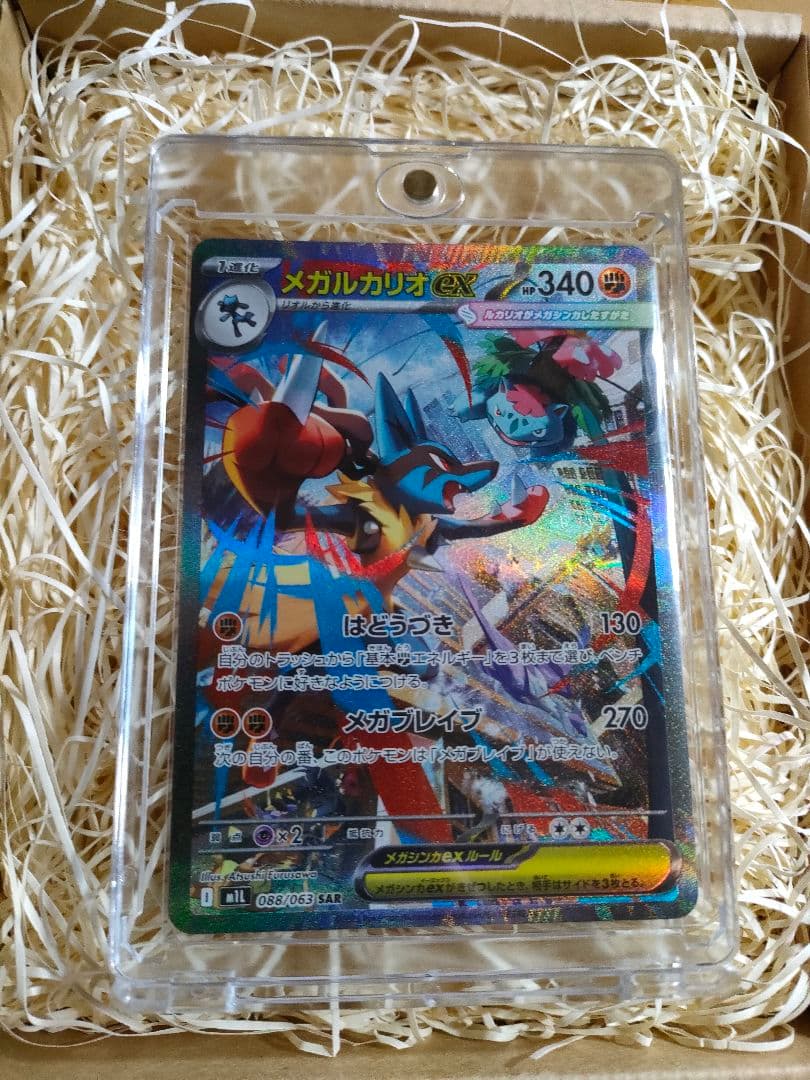 メガルカリオEX ポケモンカード 340HP