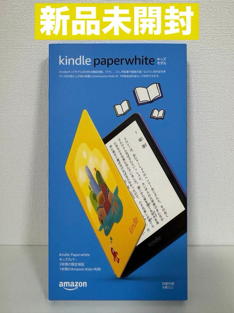 Kindle Paperwhite キッズモデル ロボットドリー