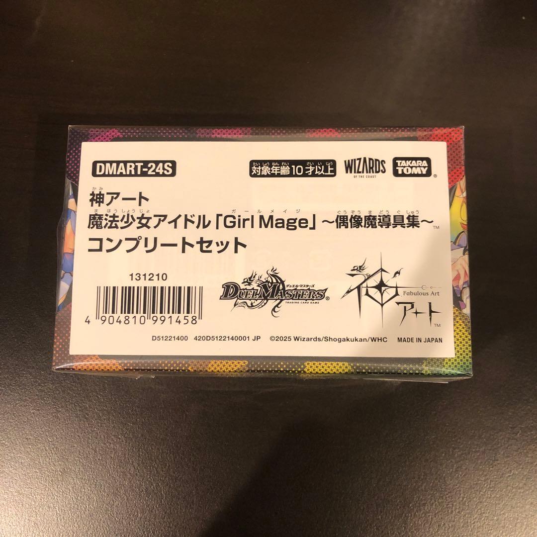 値下げ 神アート 魔法少女アイドル Girl Mage コンプリートセット