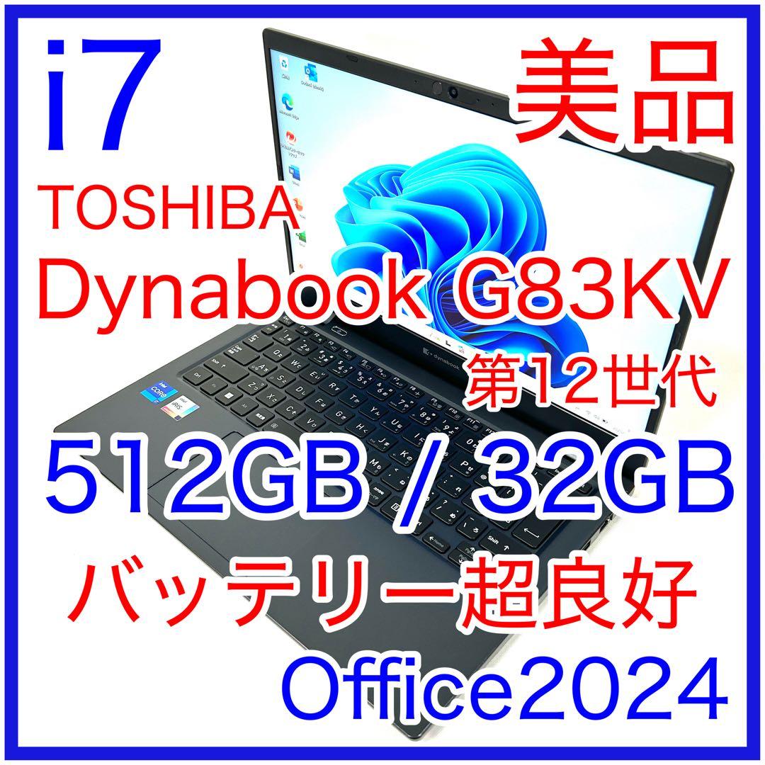 Dynabook G83/KV i7 512GB 32GB バッテリー新品同等