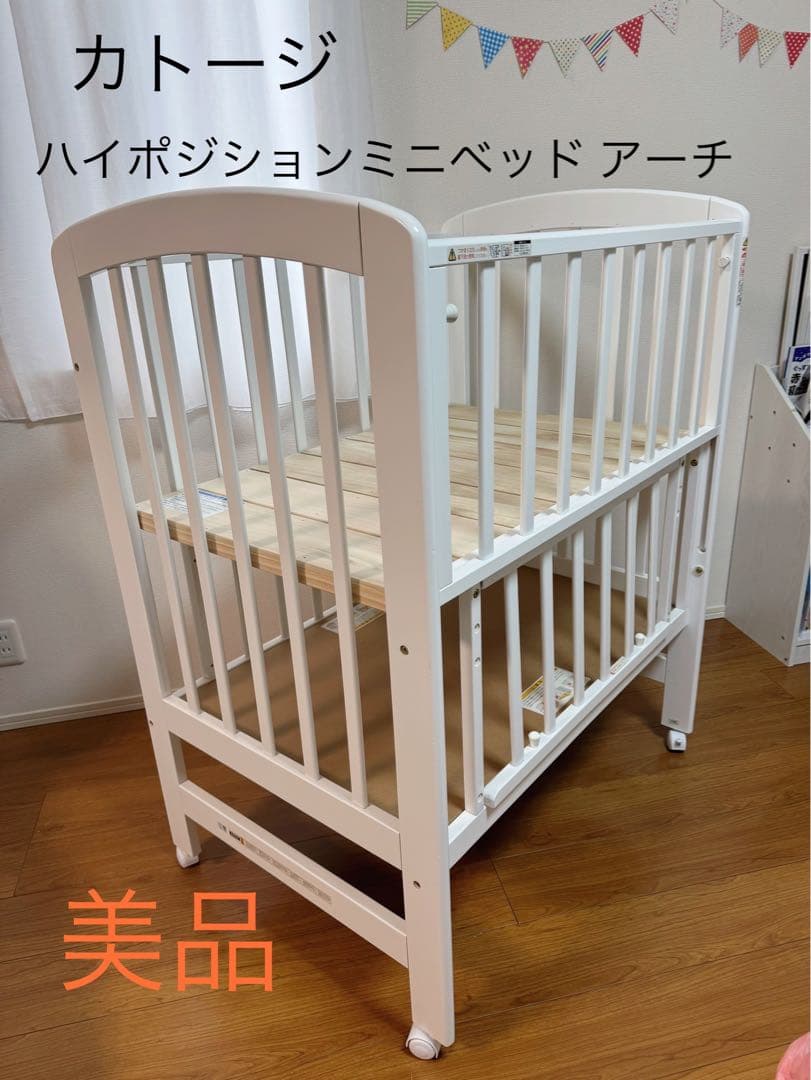 カトージ　ハイポジションミニベッド アーチ