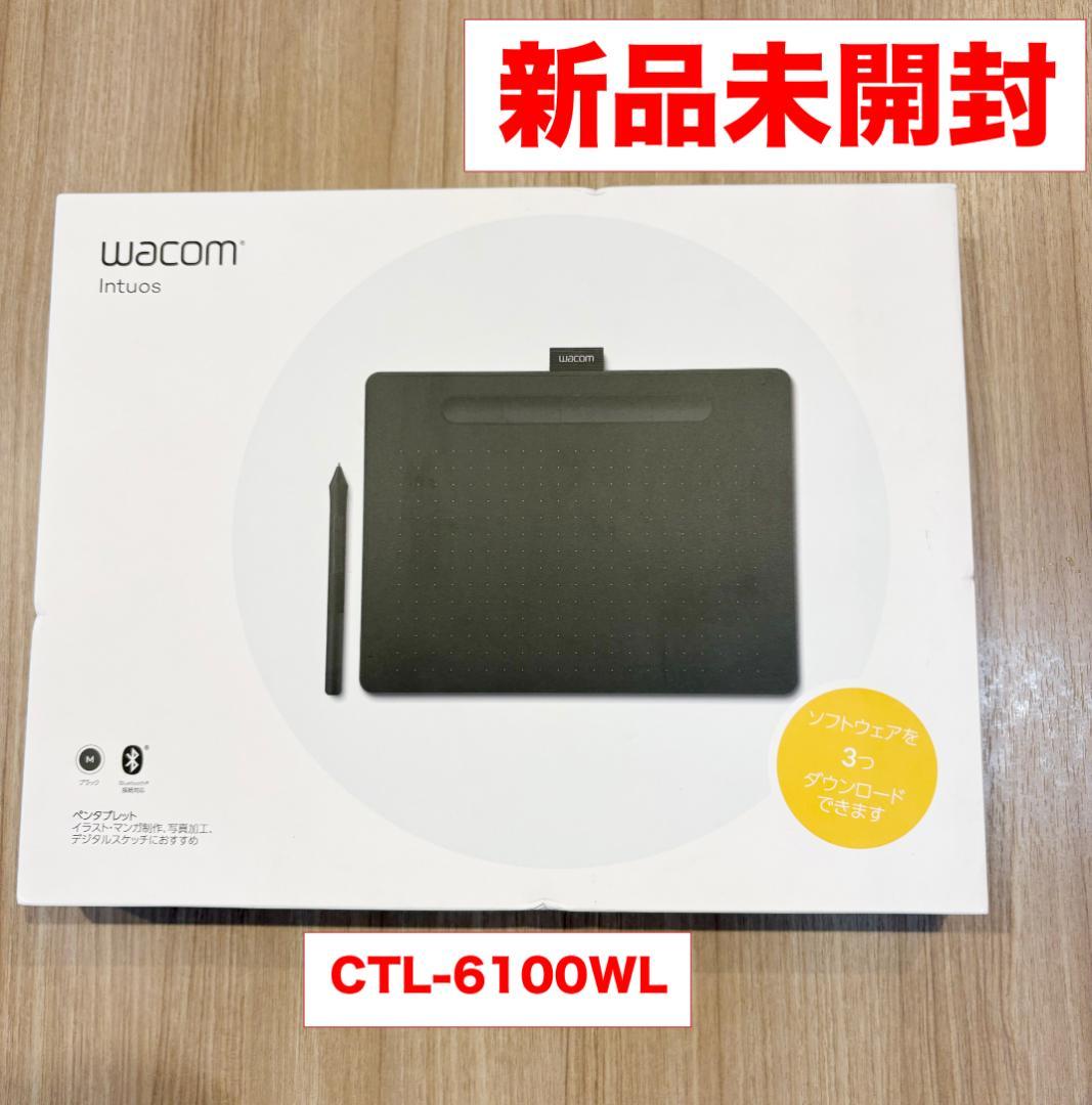 Wacom Intuos CTL‑6100WL/K0（ワイヤレス）【新品未開封】