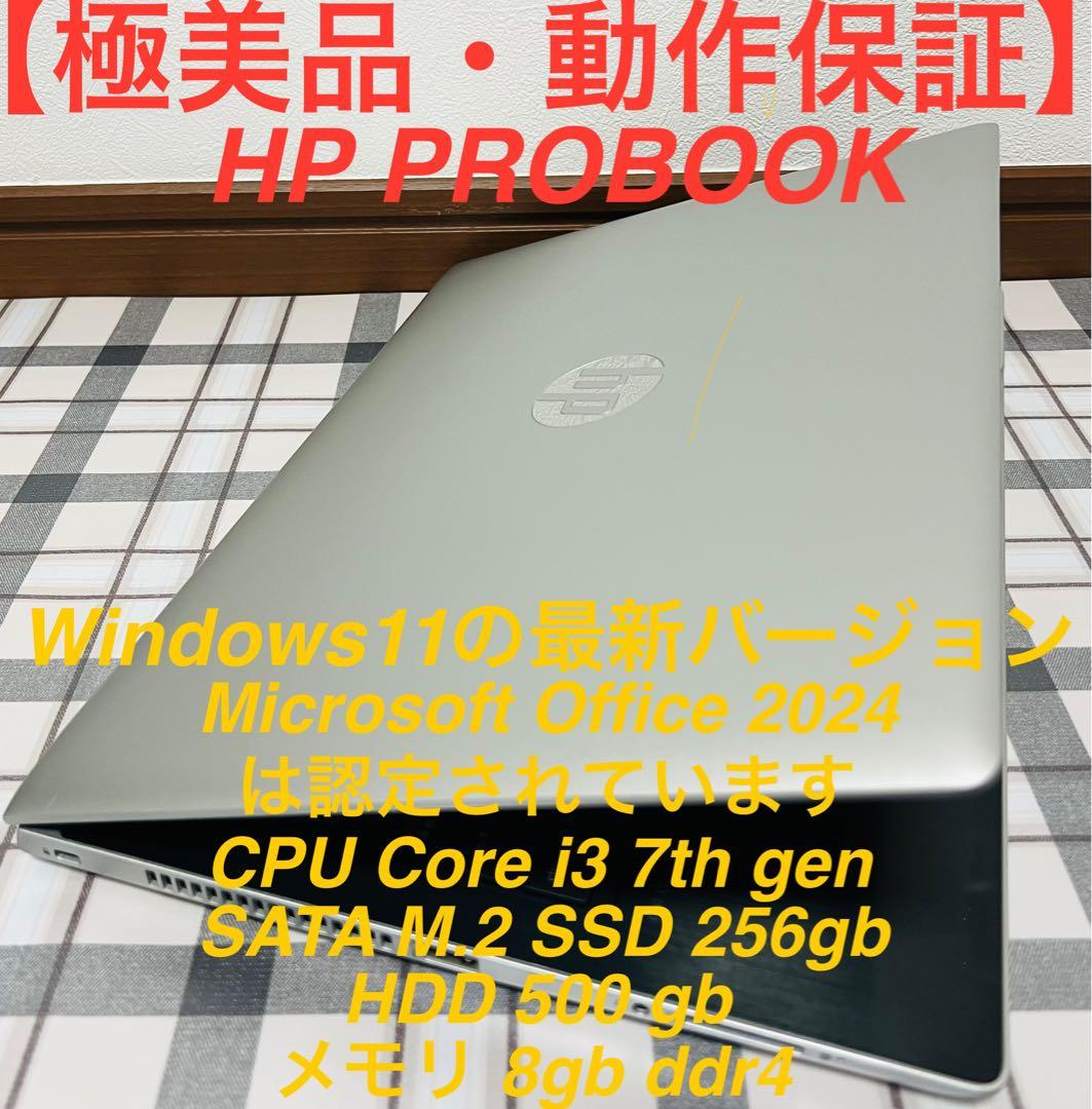 ★高性能★HP PROBOOK/Win11/SSD 256gb/HDD500gb