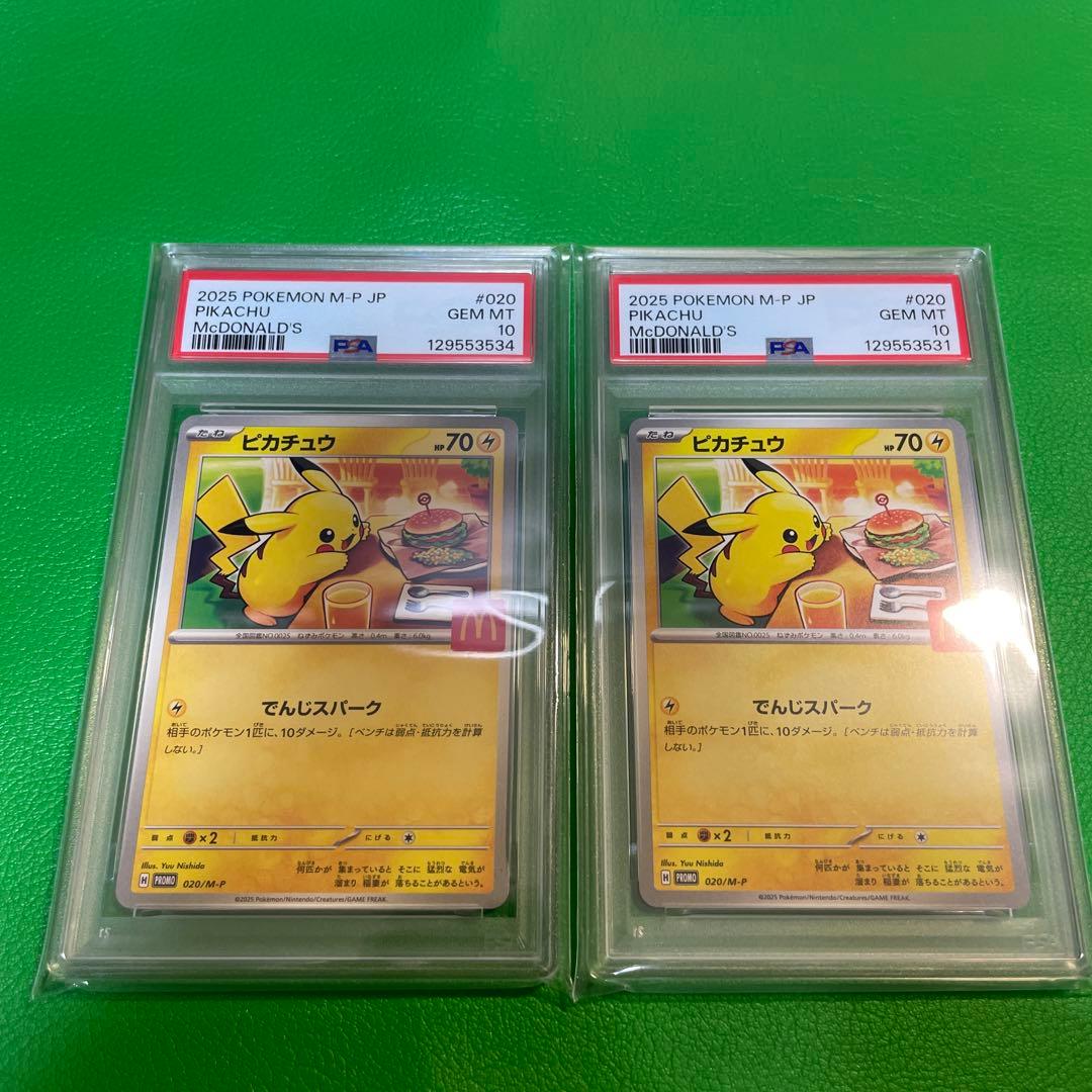 2枚セット　2025 ピカチュウ　マクドナルド　psa10
