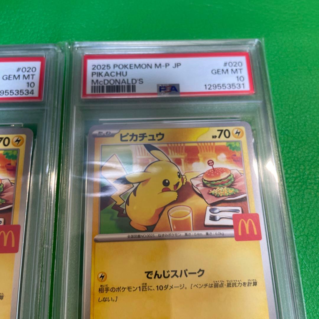 2枚セット　2025 ピカチュウ　マクドナルド　psa10