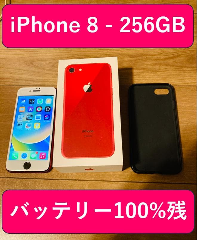 Apple iPhone 8 (レッド) 256GB