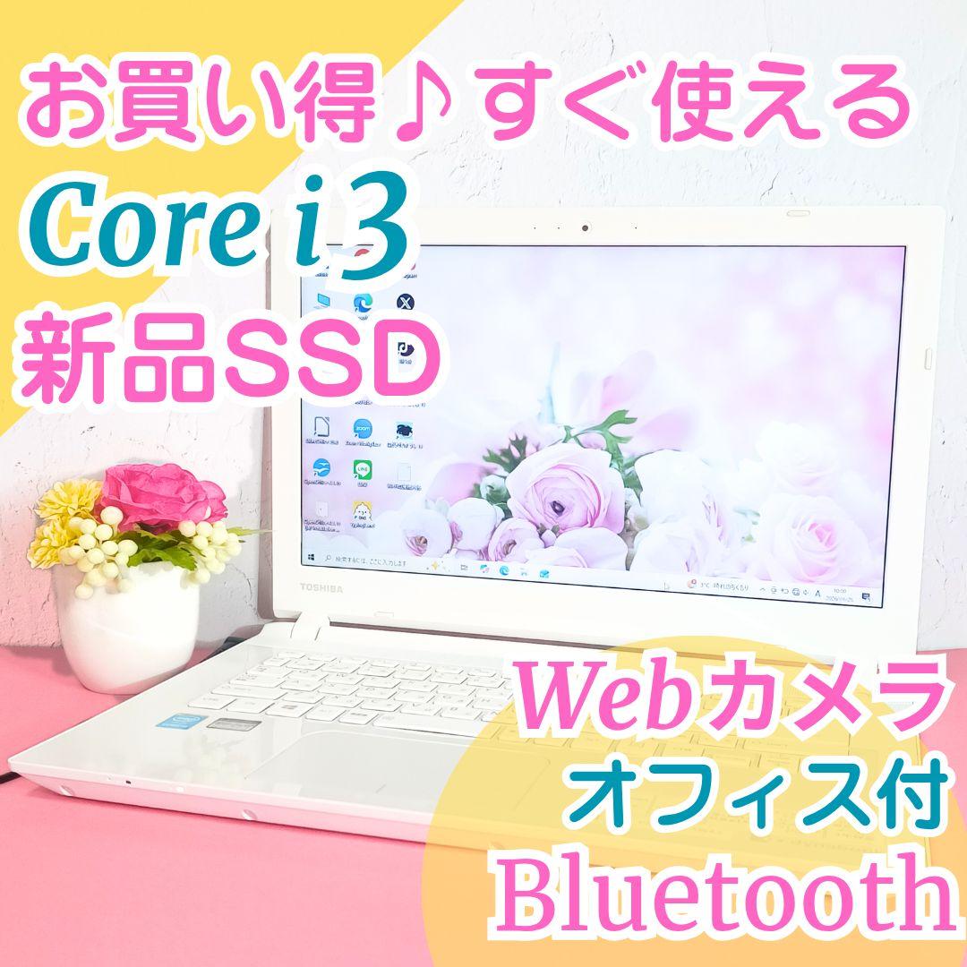赤字覚悟❣️可愛い白✨️初期設定済✨️新品爆速SSD✨️薄型ノートパソコン