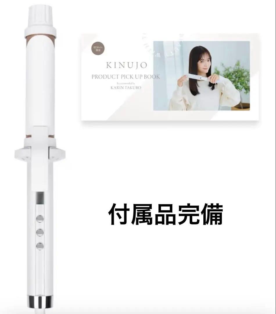 絹女 カールアイロン シルクプレート採用 11段階温度切り替え32mm