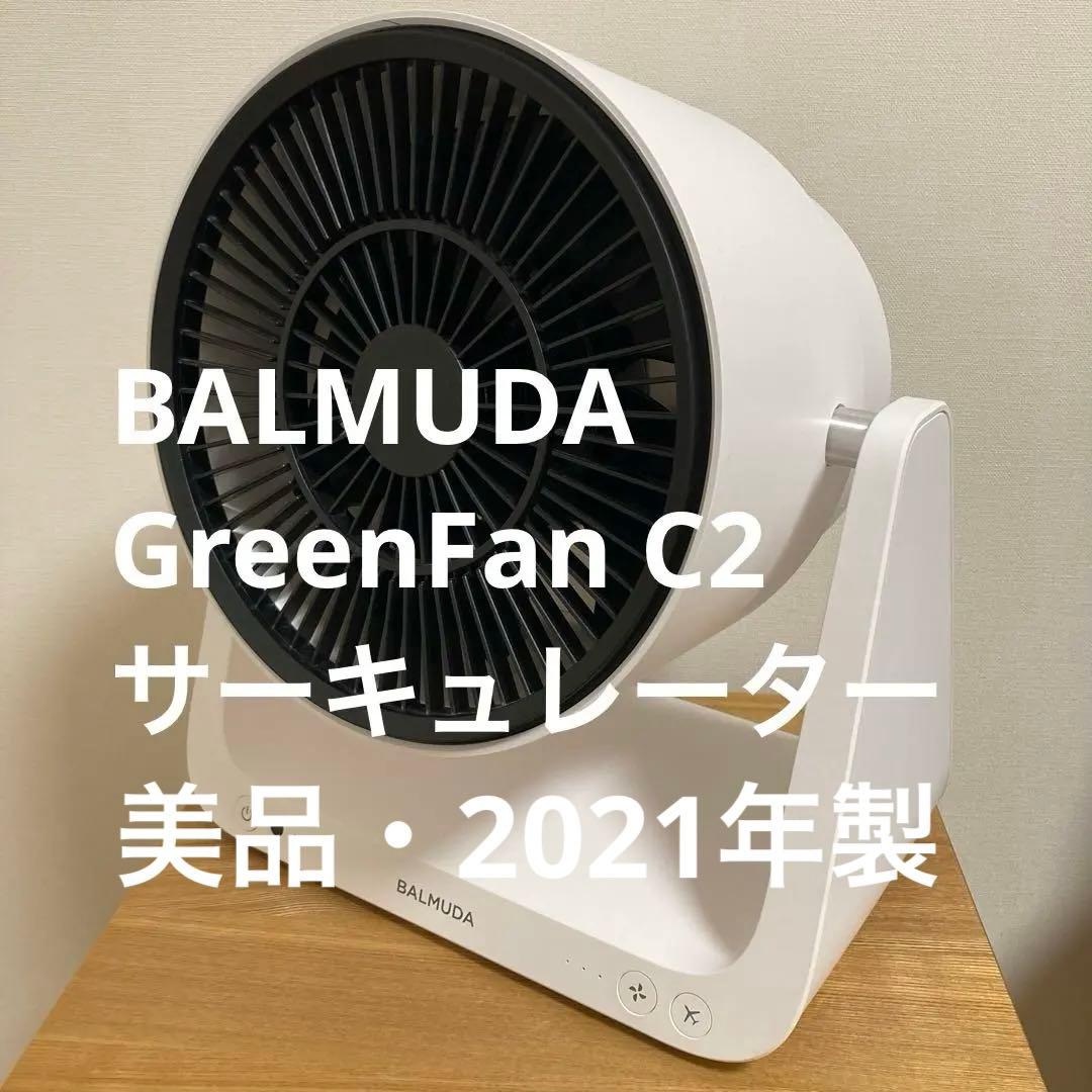 BALMUDA GreenFan サーキュレーター バルミューダ A02A-WK