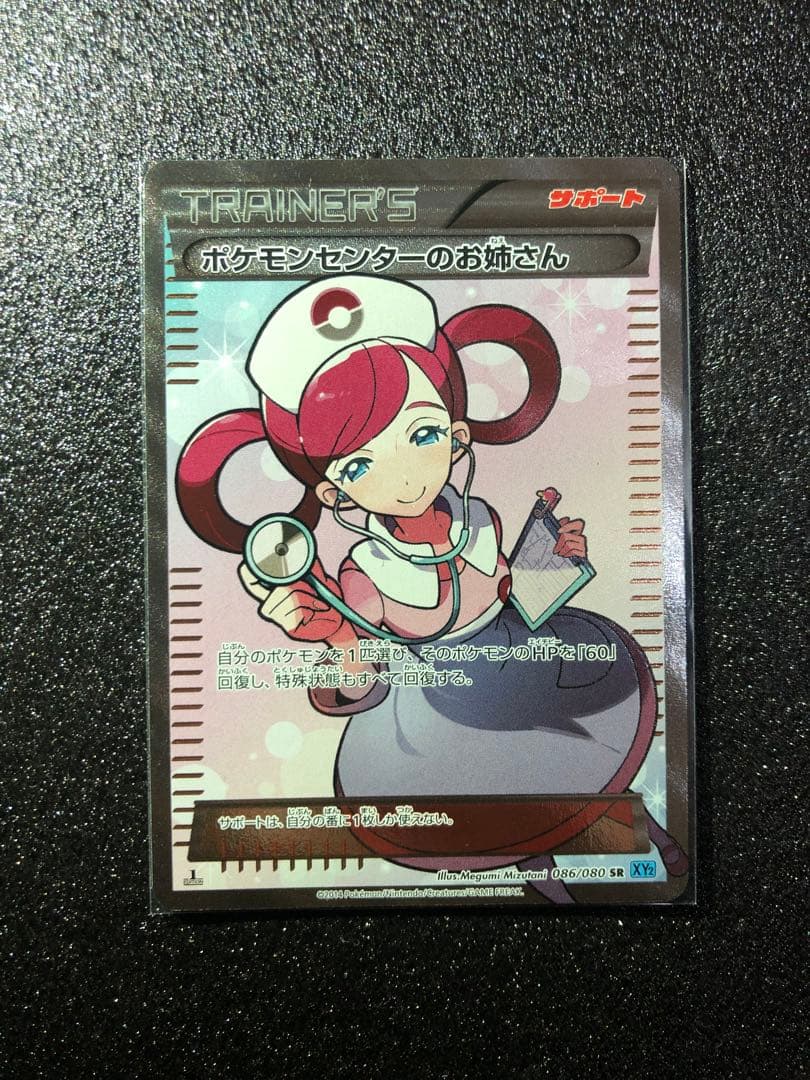 ポケモンセンターのお姉さんSR　ワイルドブレイズ　xy ローダー付