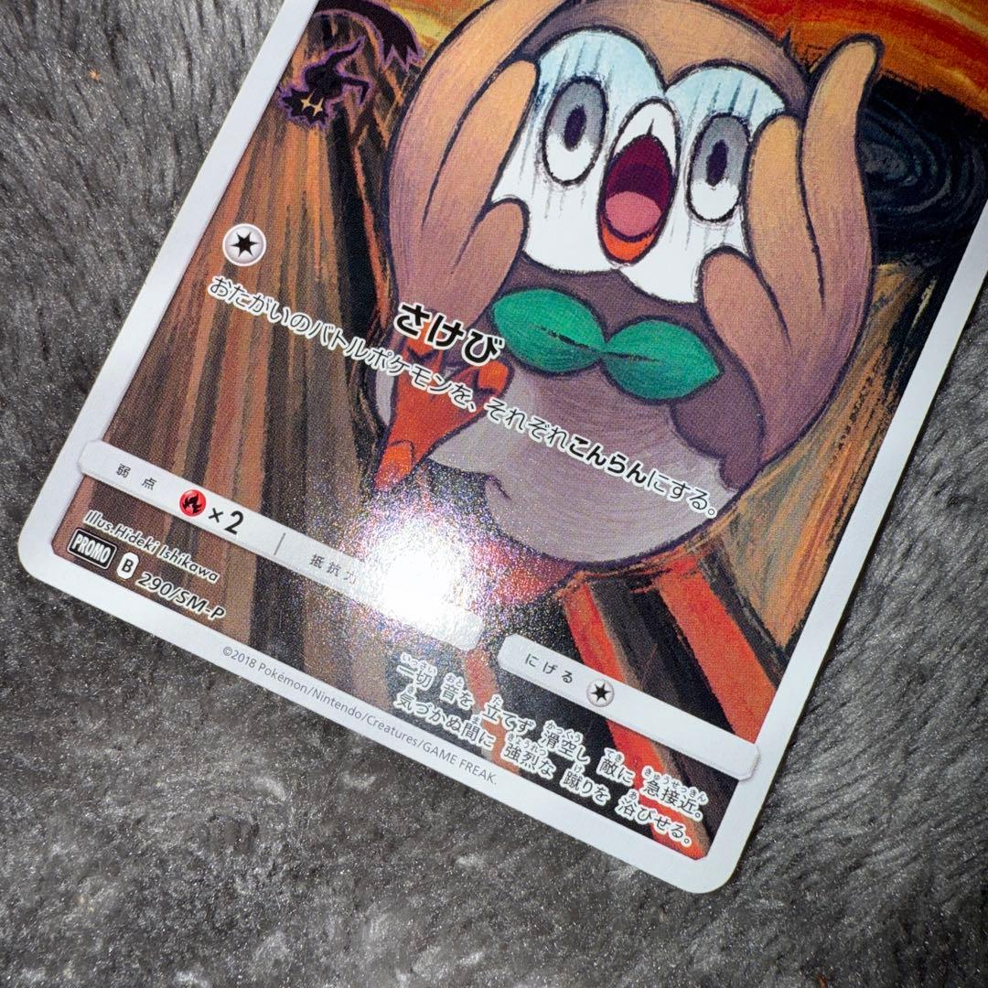 即日発送☆ポケモンカード モクロー ムンク プロモ 正規品 希少